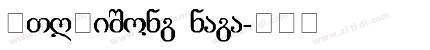 MTRLiSong naga字体转换